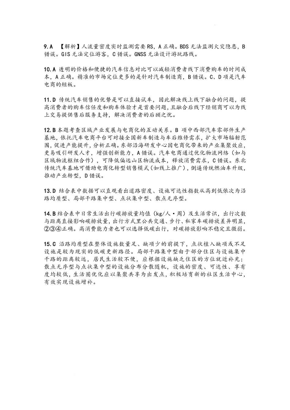 地理答案-湖北黄冈市2026届高三1月期末检测.pdf_第3页