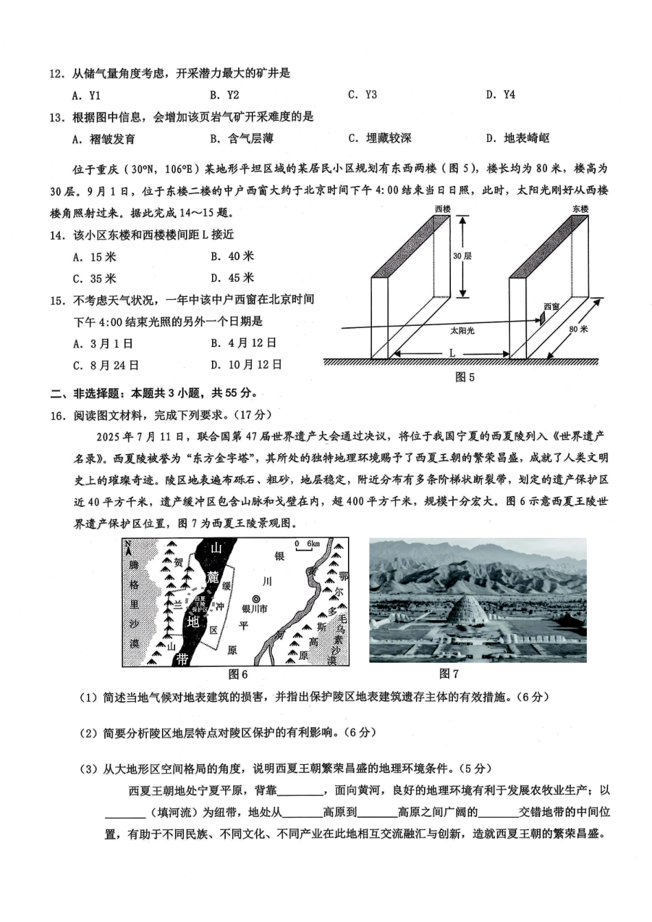 地理地理+答案重庆市康德教育重庆市普通高中学业水平选择性考试2026年高考模拟调研卷（一）(1.5-1.6).pdf_第3页