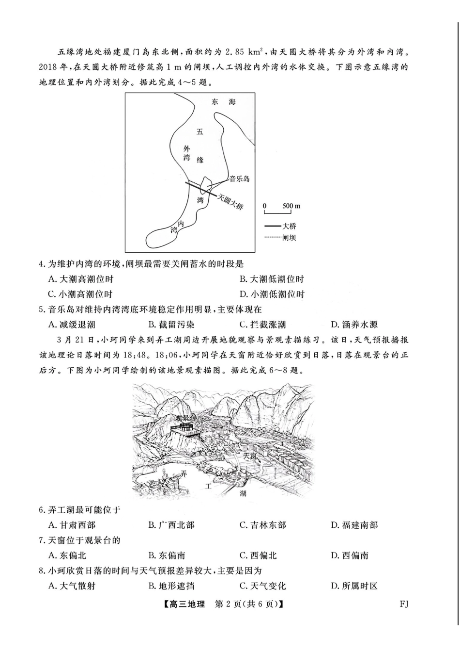 地理福建百校2025年2026届高三年级12月联合测评(下标FJ)（12.26-12.27）.pdf_第2页