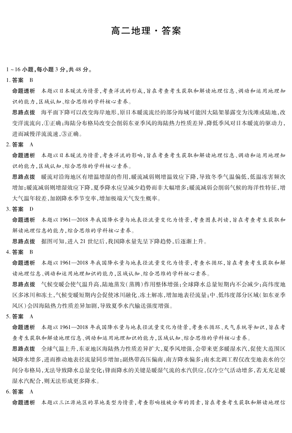 地理-高二12月详细答案.pdf_第1页