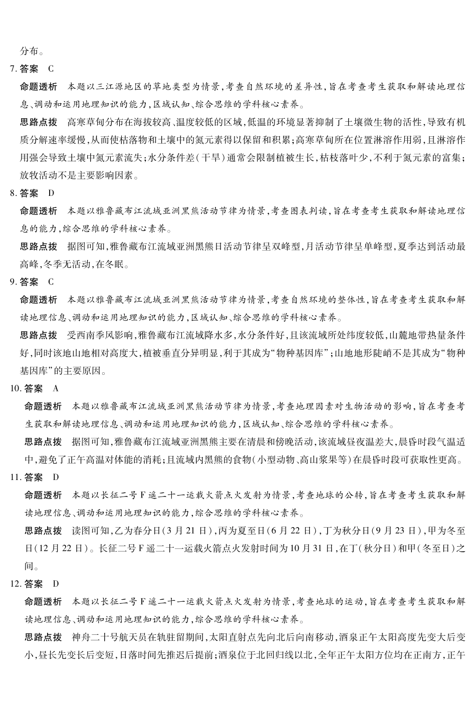 地理-高二12月详细答案.pdf_第2页