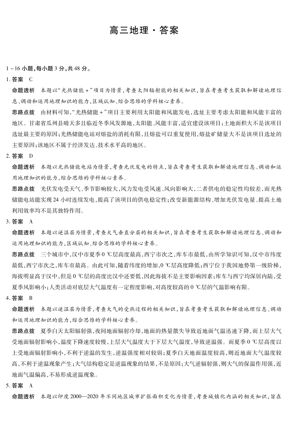 地理高三11月份详细答案.pdf_第1页