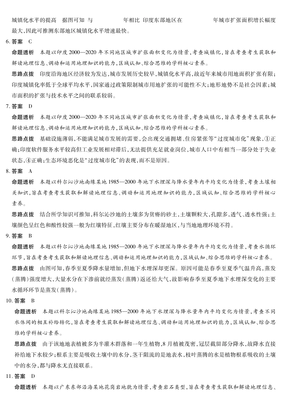 地理高三11月份详细答案.pdf_第2页