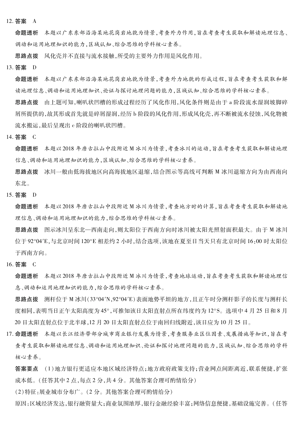 地理高三11月份详细答案.pdf_第3页