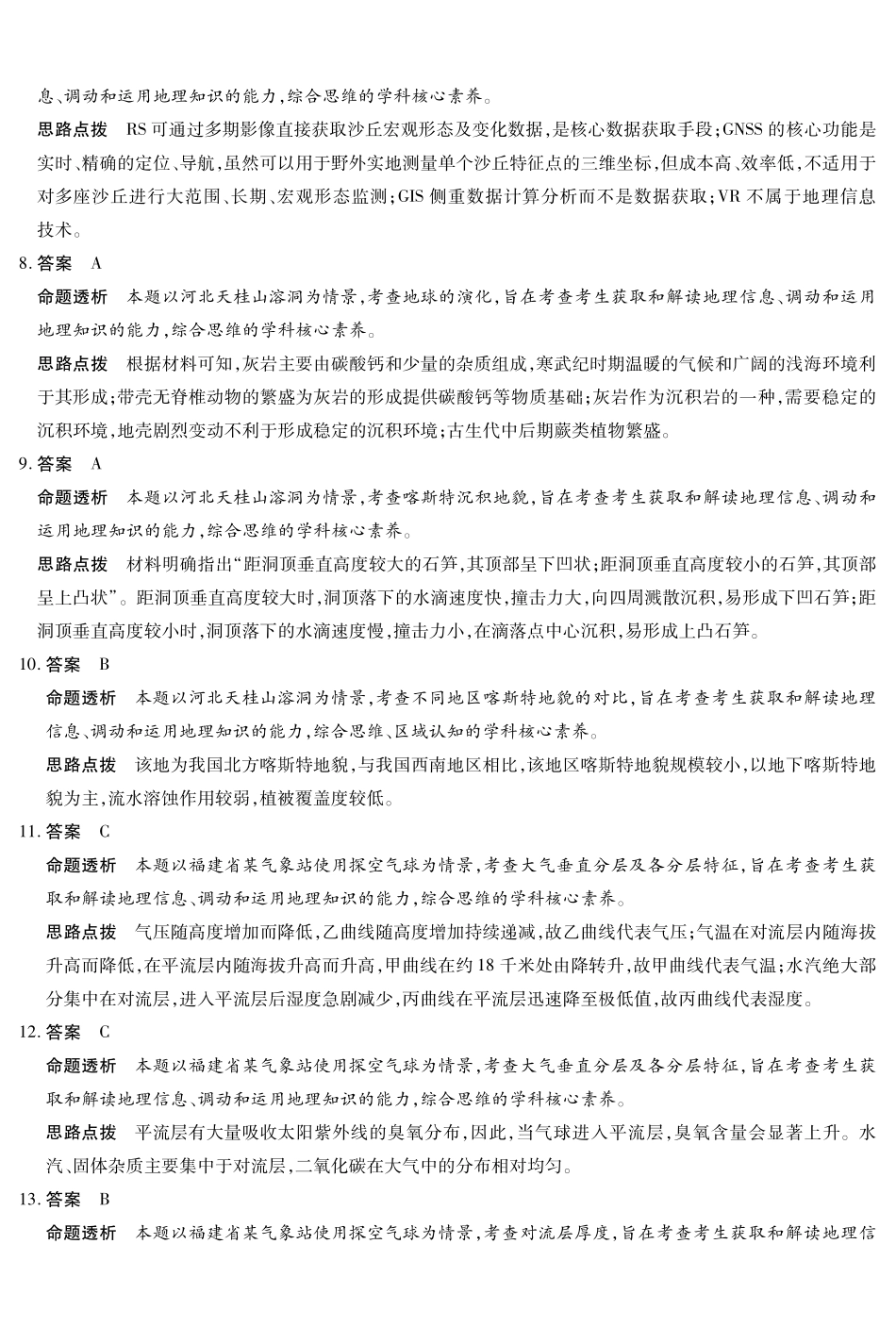 地理高一12月详细答案.pdf_第2页