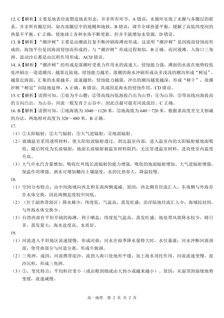 地理广西壮族自治区“贵百河”2025级12月高一年级新高考月考测试(12.22-12.23).pdf_第2页