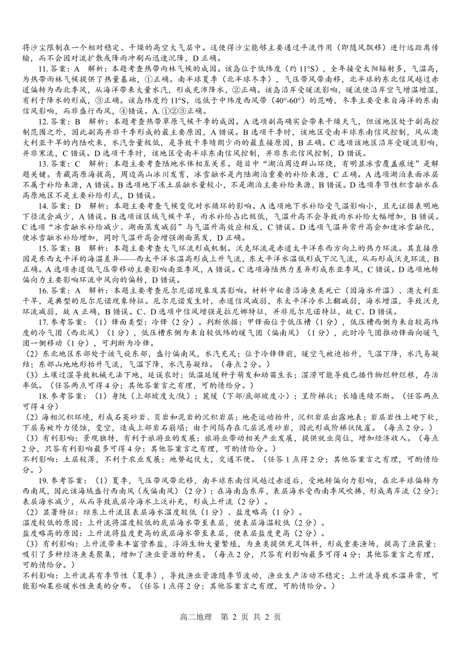 地理广西壮族自治区贵港市贵百河2024级(2027届)12月高二年级12月测试(12.25-12.26).pdf_第2页