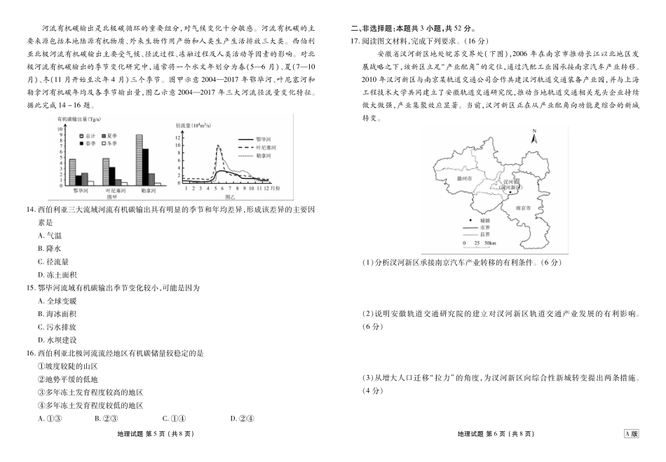 地理贵州衡水金卷2026届高三上学期12月阶段性自测（12.29-12.30）.pdf_第3页