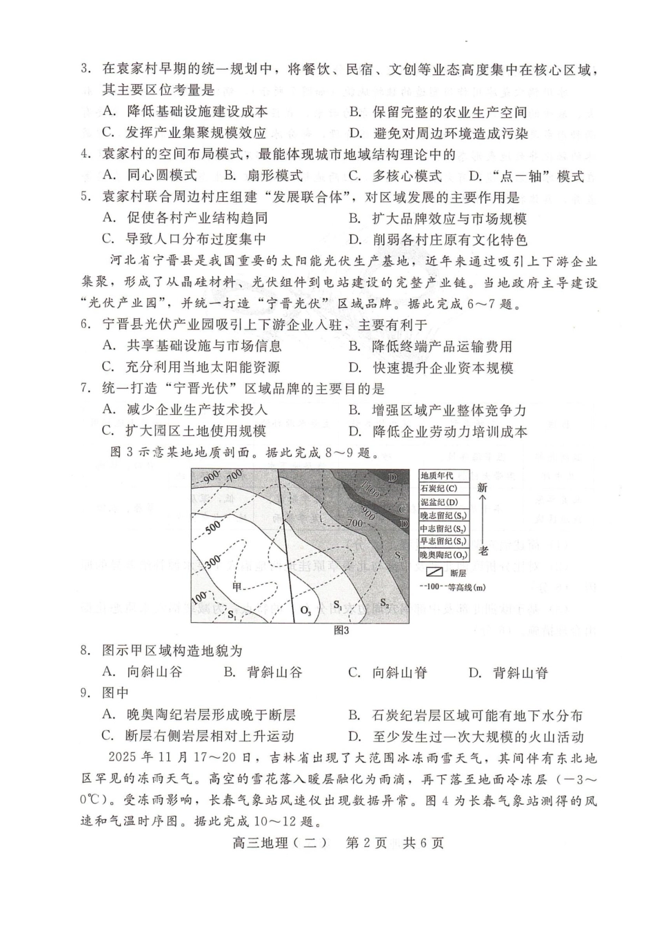 地理河北NT20名校联合体高三年级1月质检考试（1.6-1.7）.pdf_第2页