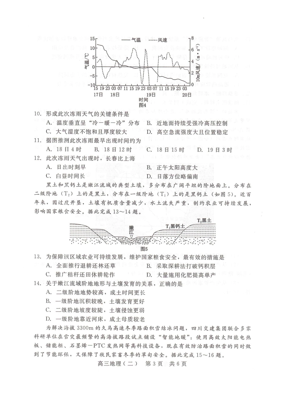 地理河北NT20名校联合体高三年级1月质检考试（1.6-1.7）.pdf_第3页