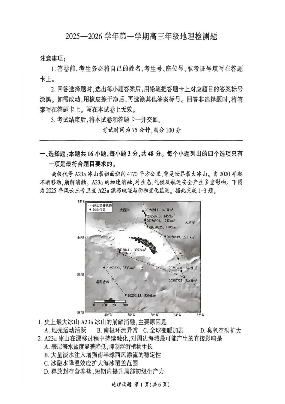 地理河北NT名校联合体2025-2026学年第一学期2026届高三上学期1月检测(1.13-1.14).pdf_第1页