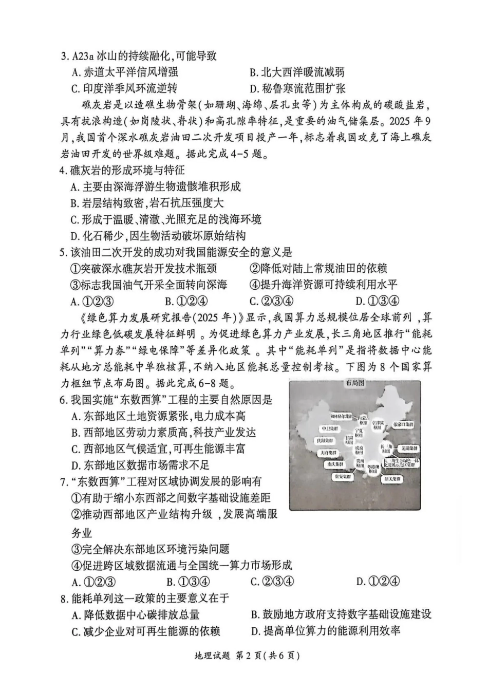 地理河北NT名校联合体2025-2026学年第一学期2026届高三上学期1月检测(1.13-1.14).pdf_第2页