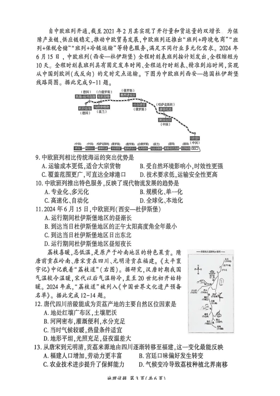 地理河北NT名校联合体2025-2026学年第一学期2026届高三上学期1月检测(1.13-1.14).pdf_第3页