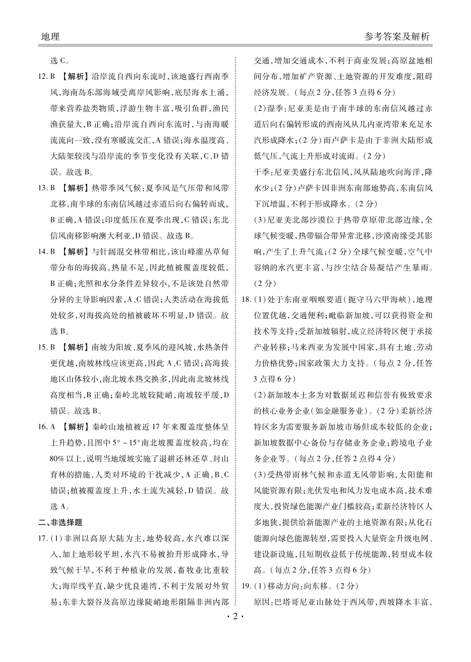 地理河北衡水金卷2025-2026学年2026届高三上学期12月份联考（12.24-12.25）.pdf_第2页