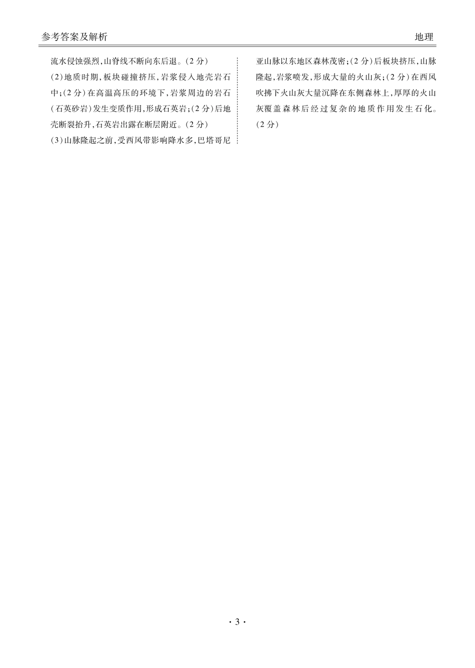 地理河北衡水金卷2025-2026学年2026届高三上学期12月份联考（12.24-12.25）.pdf_第3页