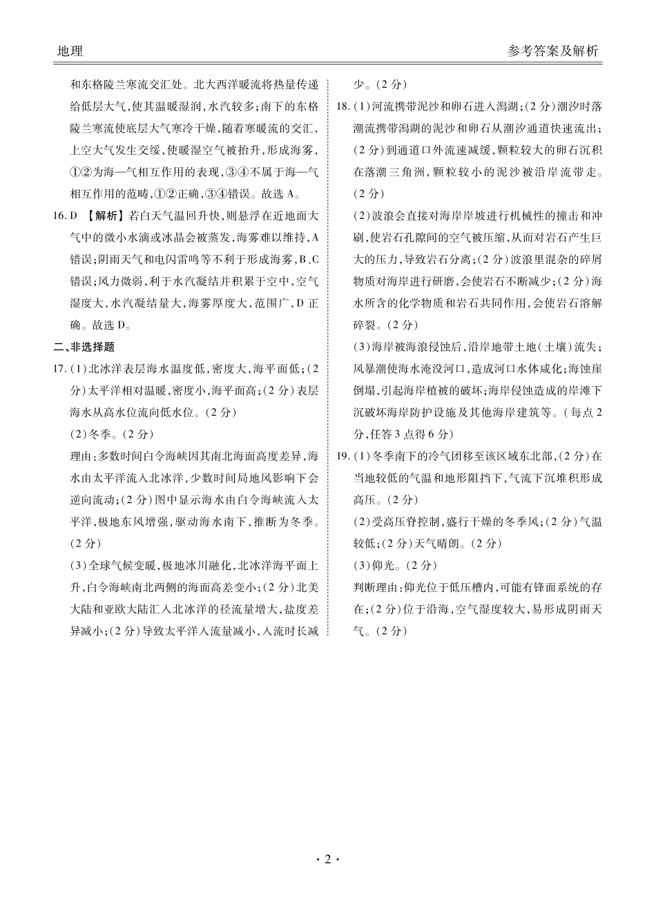 地理河北衡水金卷2025—2026学年承德联盟校高二上学期第三次月考（12.25-12.26）.pdf_第2页
