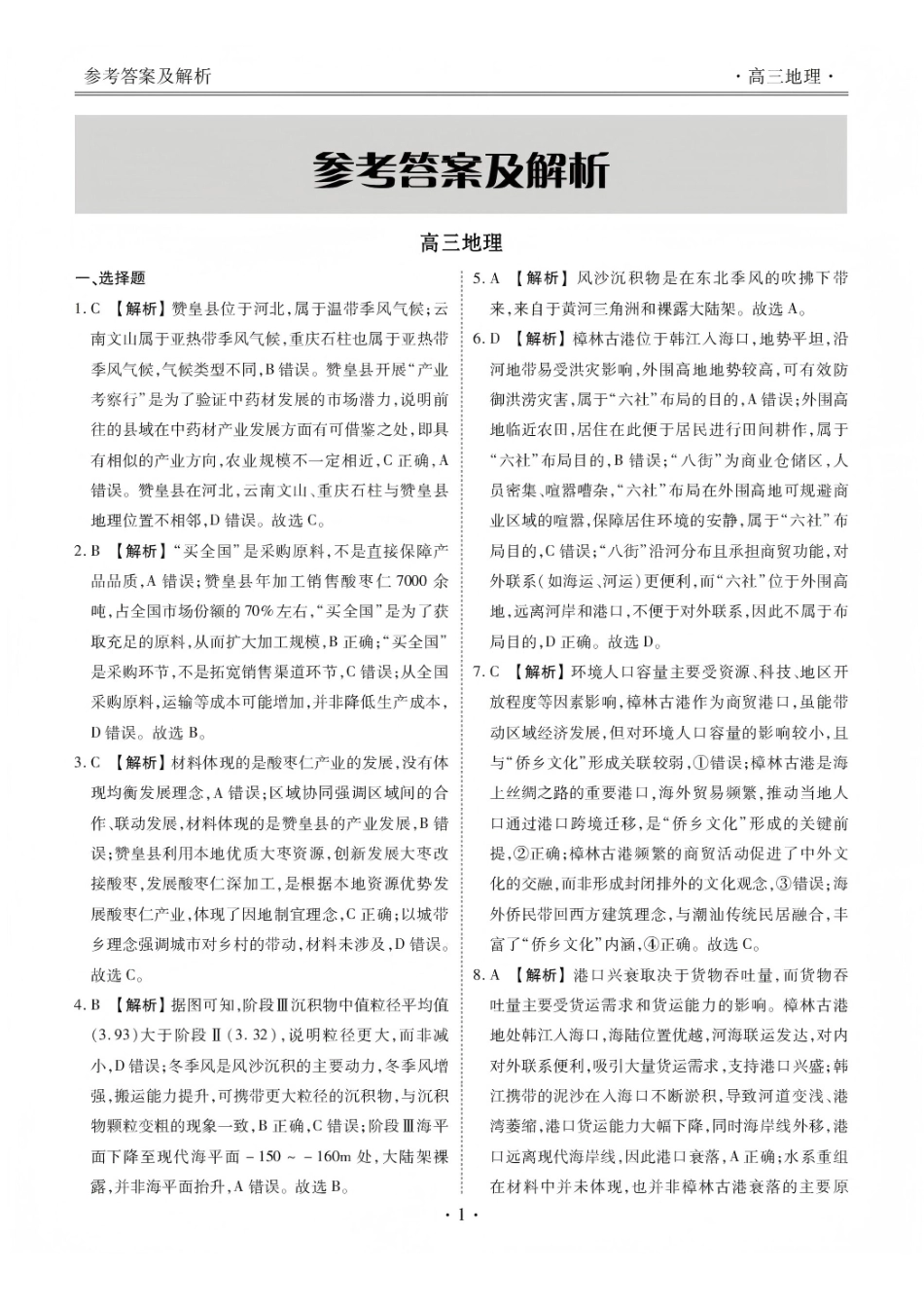 地理河北衡水金卷先享题2025—2026学年高三第一学期期末一考试(1.8-1.9).pdf_第3页