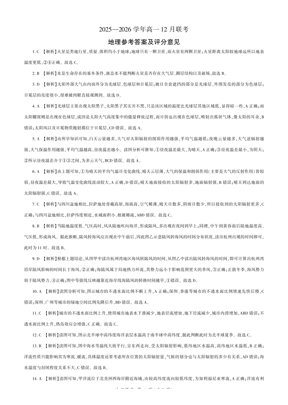 地理河南百师联盟2028届高一上学期12月联考（12.10-12.11）.pdf_第1页