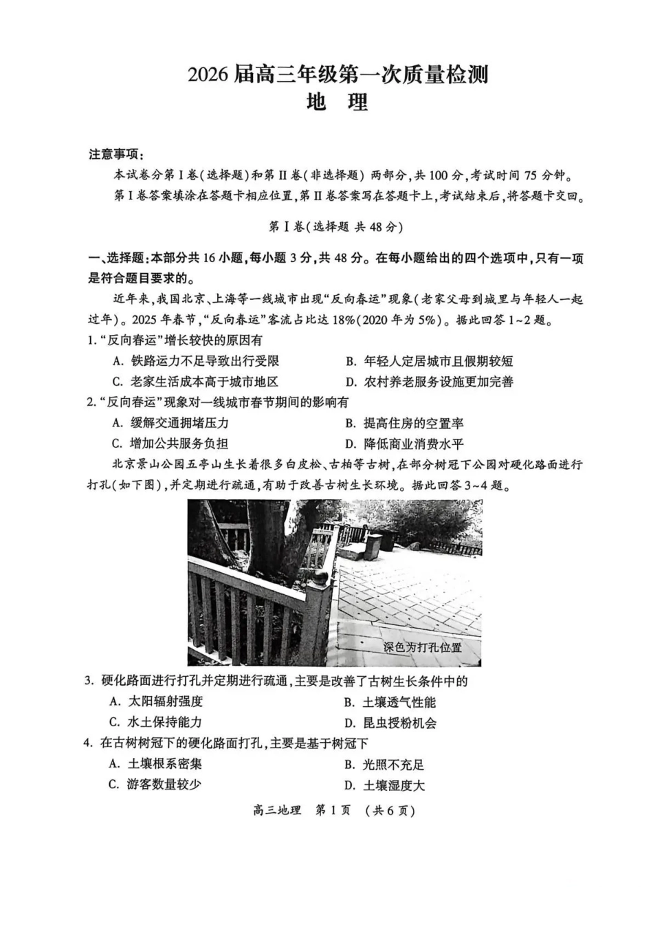 地理河南开封市2026届高三年级第一次质量检测（开封一模)）(1.6-1.7).pdf_第1页