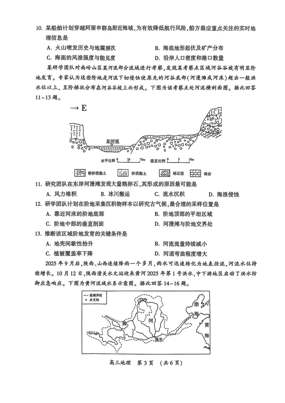 地理河南开封市2026届高三年级第一次质量检测（开封一模)）(1.6-1.7).pdf_第3页