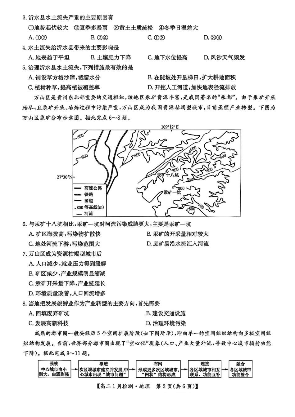 地理河南洛阳强基联盟2025-2026学年2027届高二上学期1月检测((1.4-1.5).pdf_第2页