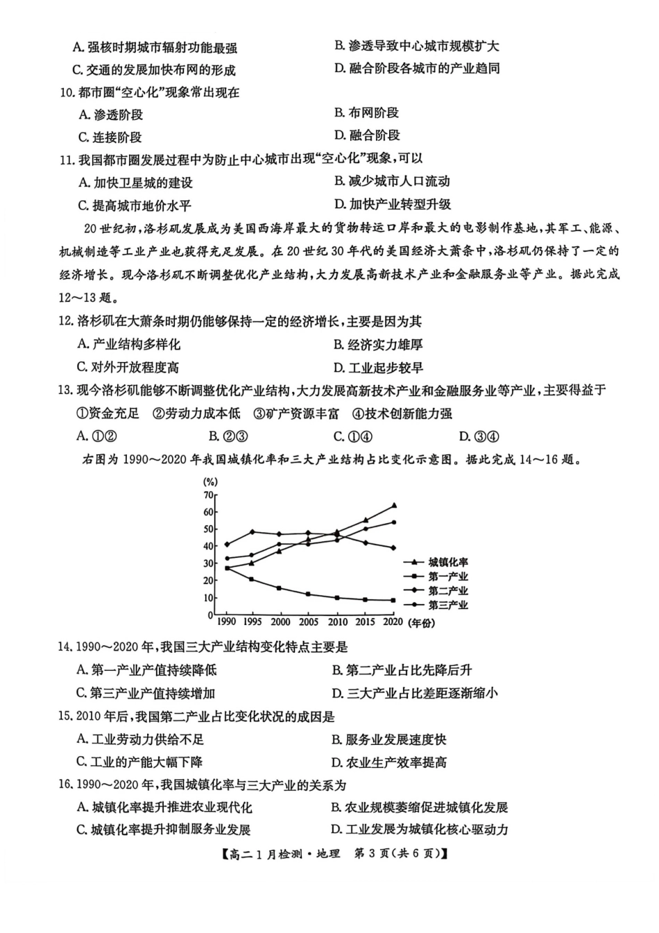 地理河南洛阳强基联盟2025-2026学年2027届高二上学期1月检测((1.4-1.5).pdf_第3页