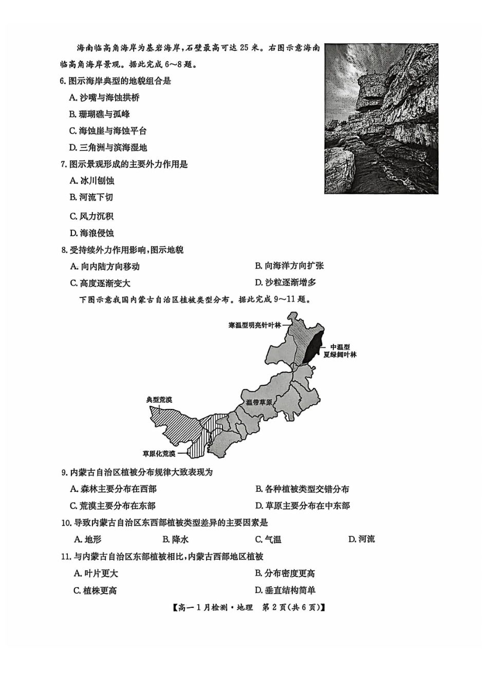 地理河南洛阳强基联盟2025-2026学年2028届高一上学期1月检测((1.4-1.5).pdf_第2页