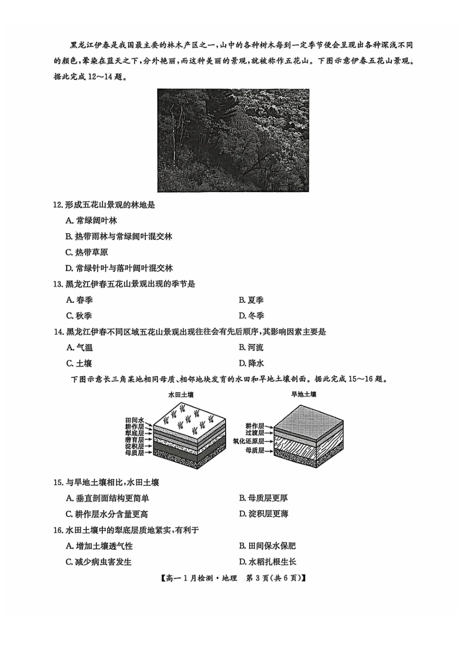 地理河南洛阳强基联盟2025-2026学年2028届高一上学期1月检测((1.4-1.5).pdf_第3页