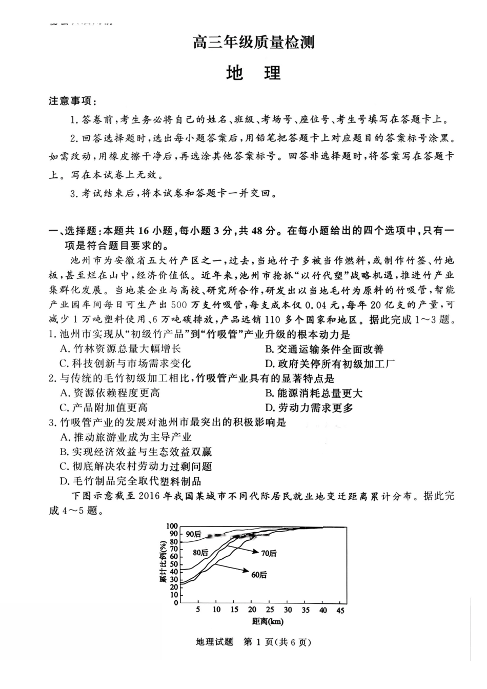 地理河南青桐鸣大联考2025-2026学年上学期高三年级1月质量检测（1.15-1.16）.pdf_第1页