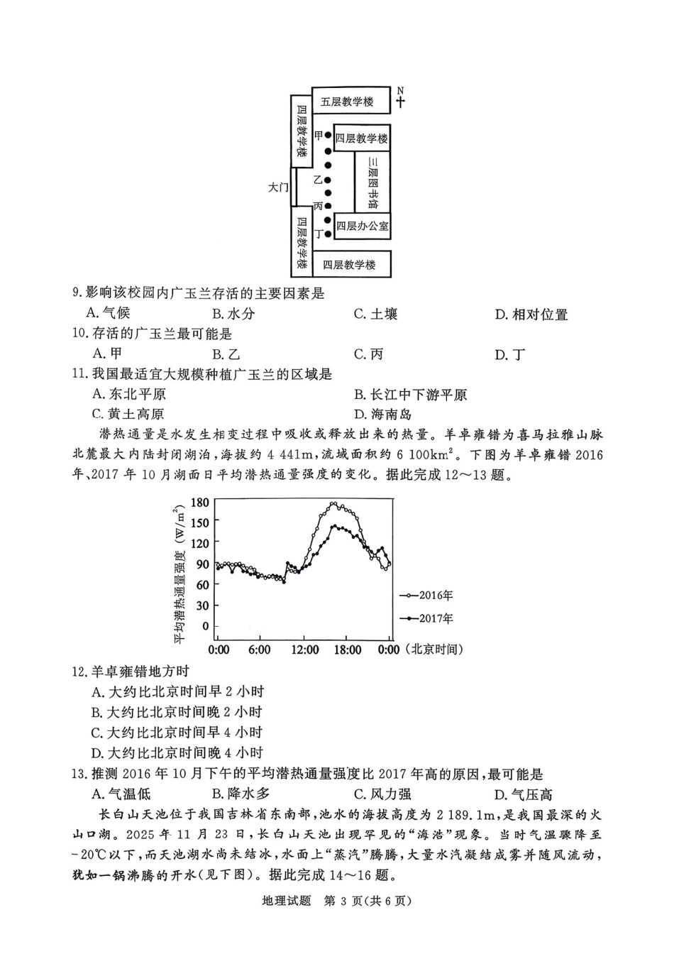地理河南青桐鸣大联考2025-2026学年上学期高三年级1月质量检测（1.15-1.16）.pdf_第3页