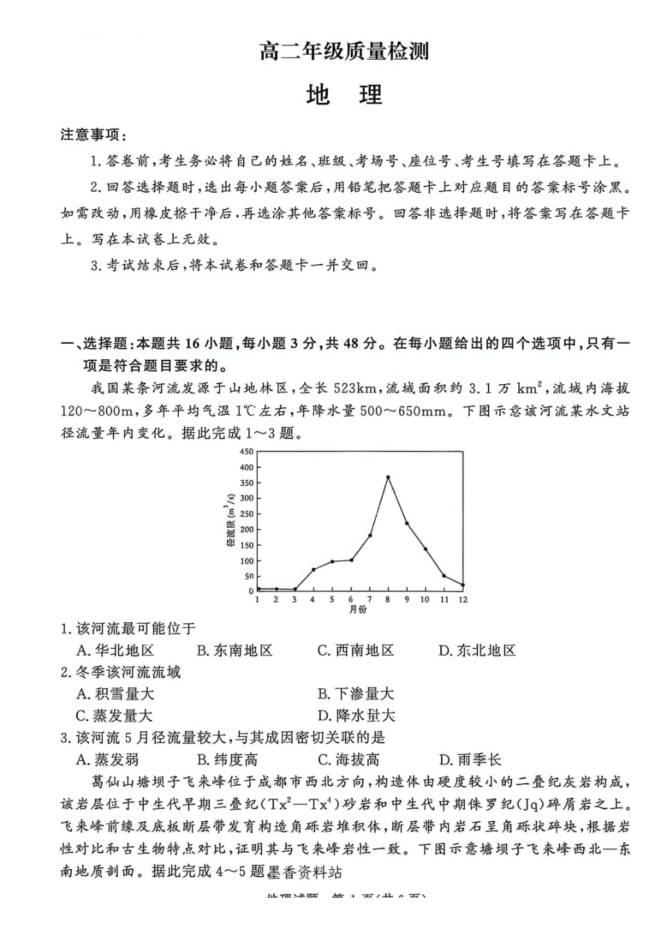 地理河南青桐鸣大联考2026年高二年级上学期1月质量检测(1.4-1.5).pdf_第1页