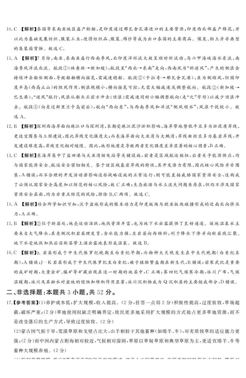 地理河南湘豫名校联考2025年12月高三年级上学期12月质量检测(12.24-12.25).pdf_第2页