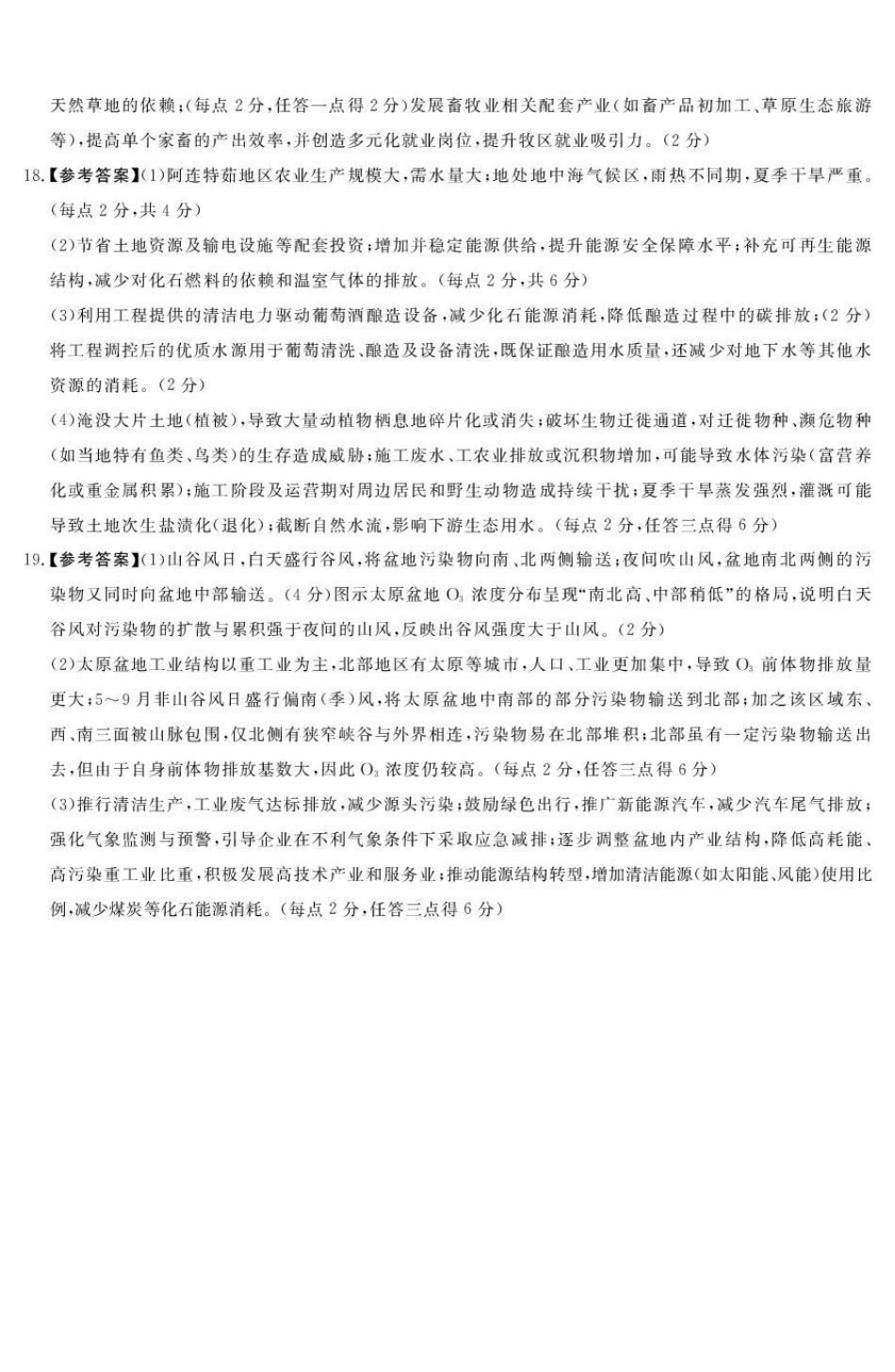地理河南湘豫名校联考2025年12月高三年级上学期12月质量检测(12.24-12.25).pdf_第3页