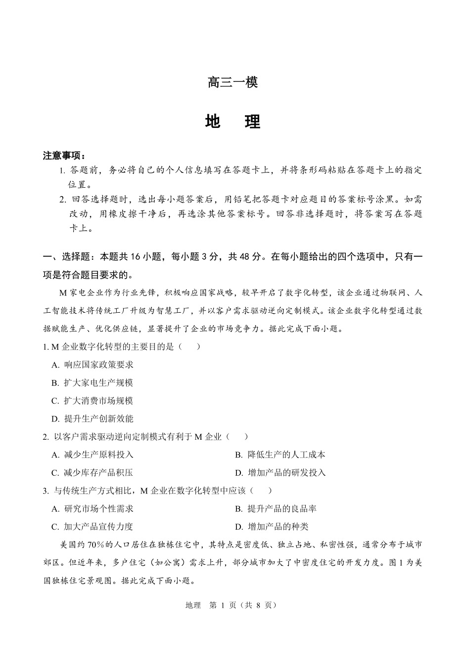 地理河南新乡、鹤壁、安阳、焦作四市2026届高三上学期模拟练习(四市一模)(1.13-1.14).pdf_第1页