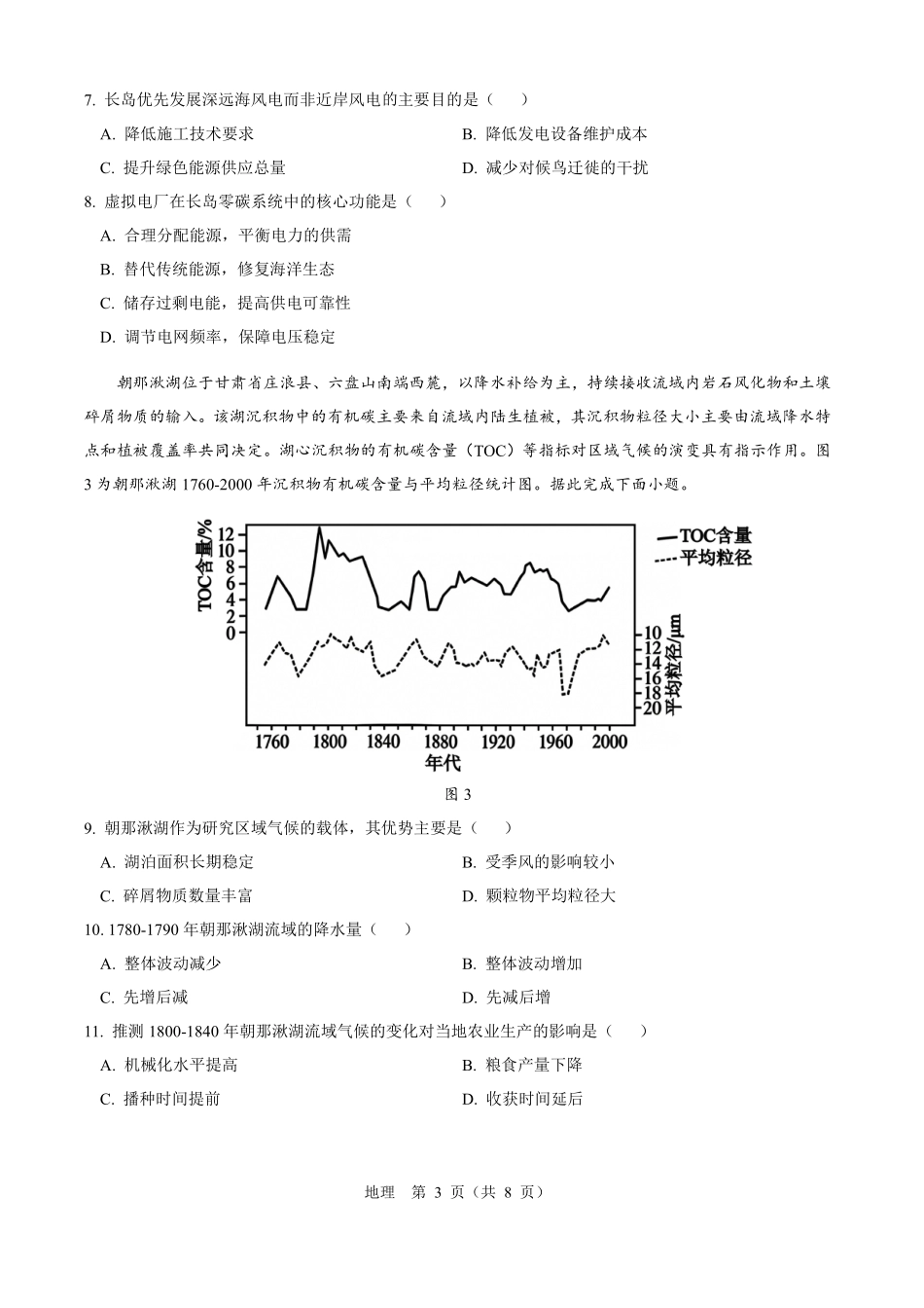 地理河南新乡、鹤壁、安阳、焦作四市2026届高三上学期模拟练习(四市一模)(1.13-1.14).pdf_第3页