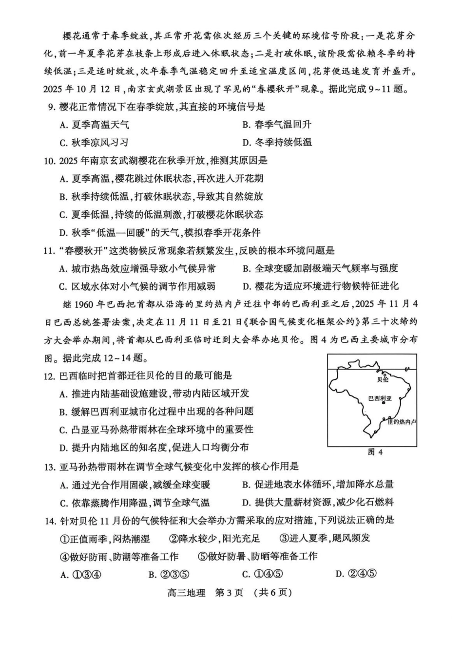 地理河南豫西北教研联盟（平许济洛）2025-2026学年高三年级上学期1月质量检测(1.8-1.9).pdf_第3页