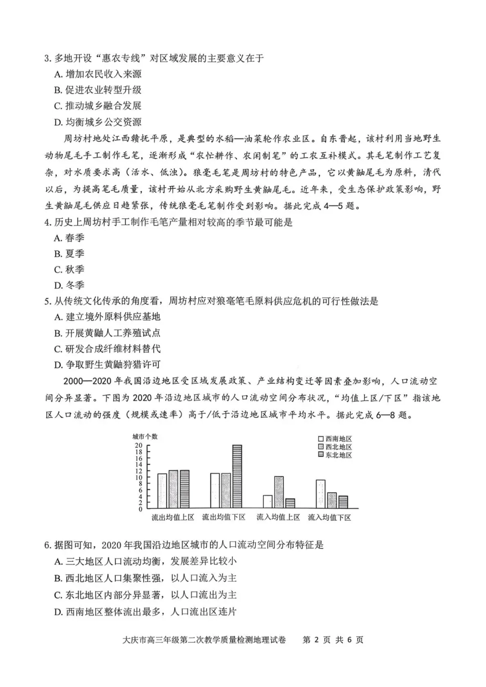地理黑龙江大庆市2026届高三年级第二次教学质量检测(大庆二模)(1.8-1.9).pdf_第2页