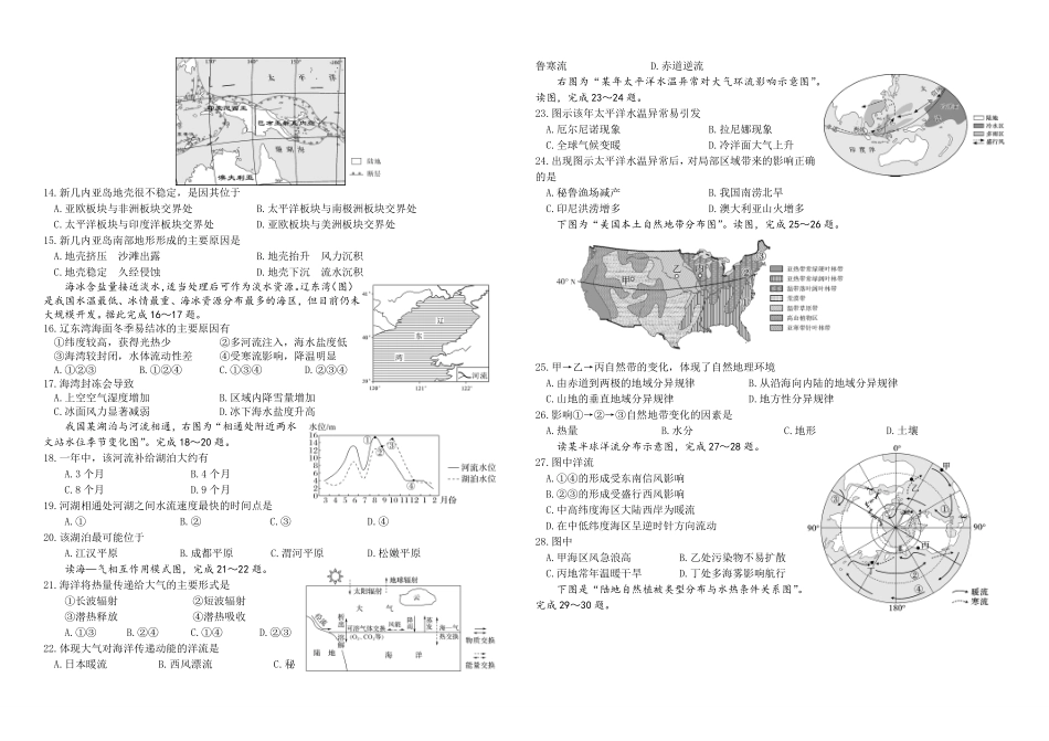 地理黑龙江哈尔滨师范大学附属中学2025-2026学年上学期高二年级期末考试（1.12-1.13）.pdf_第2页