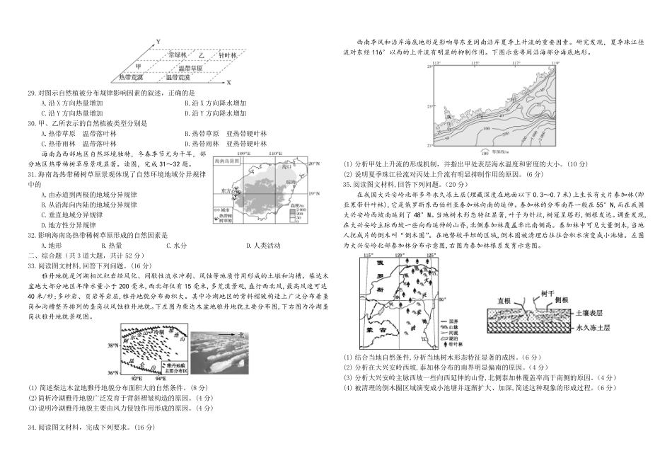 地理黑龙江哈尔滨师范大学附属中学2025-2026学年上学期高二年级期末考试（1.12-1.13）.pdf_第3页
