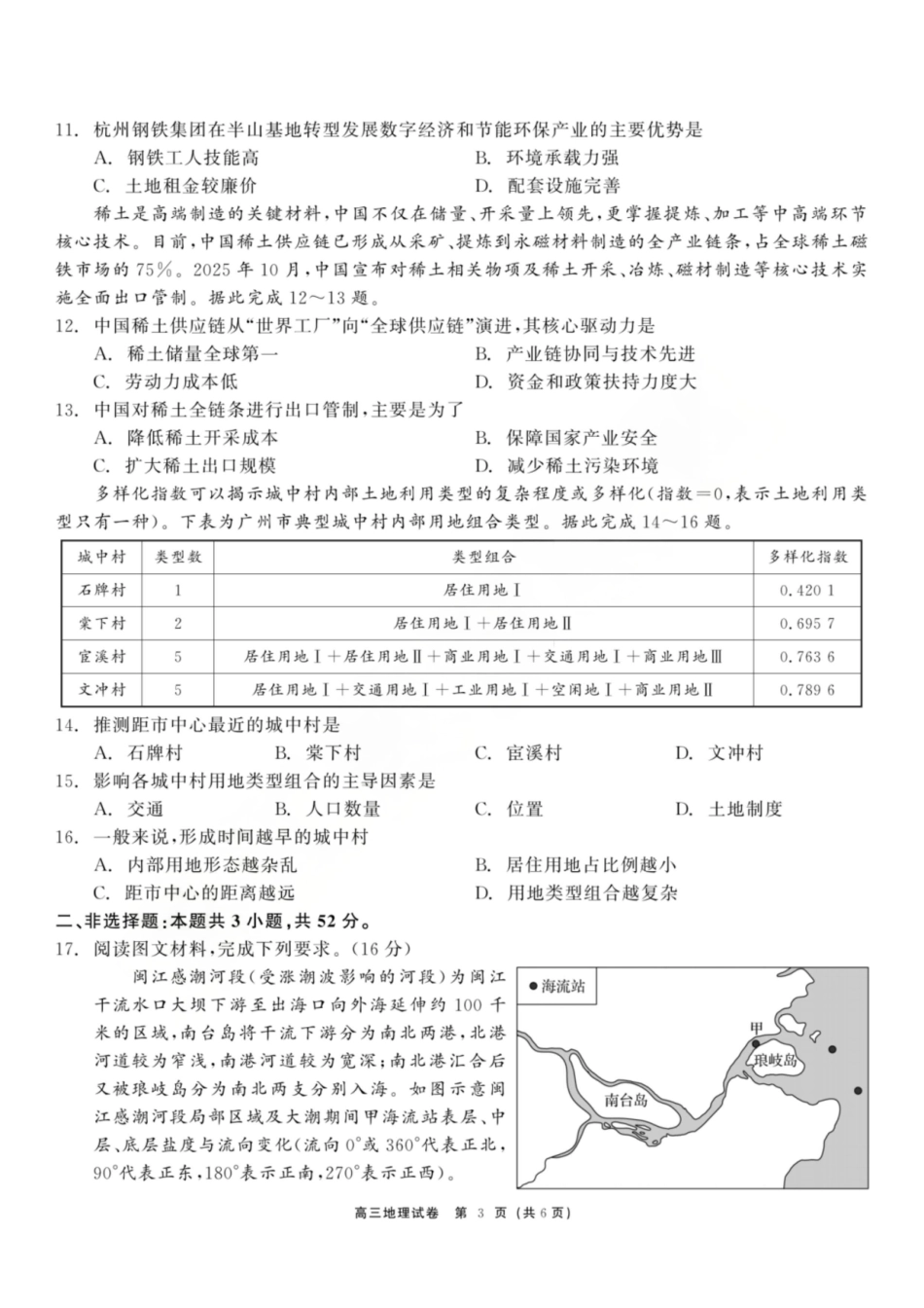 地理黑龙江龙江教育联盟2026年1月高三年级上学期期末考试（1.15-1.16）.pdf_第3页