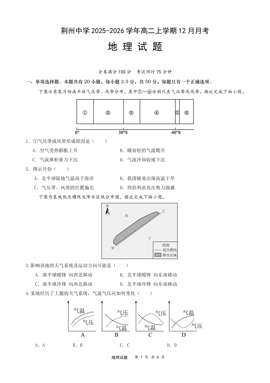 地理湖北荆州中学2025-2026学年高二上学期12月月考(12.24-12.25).pdf_第1页
