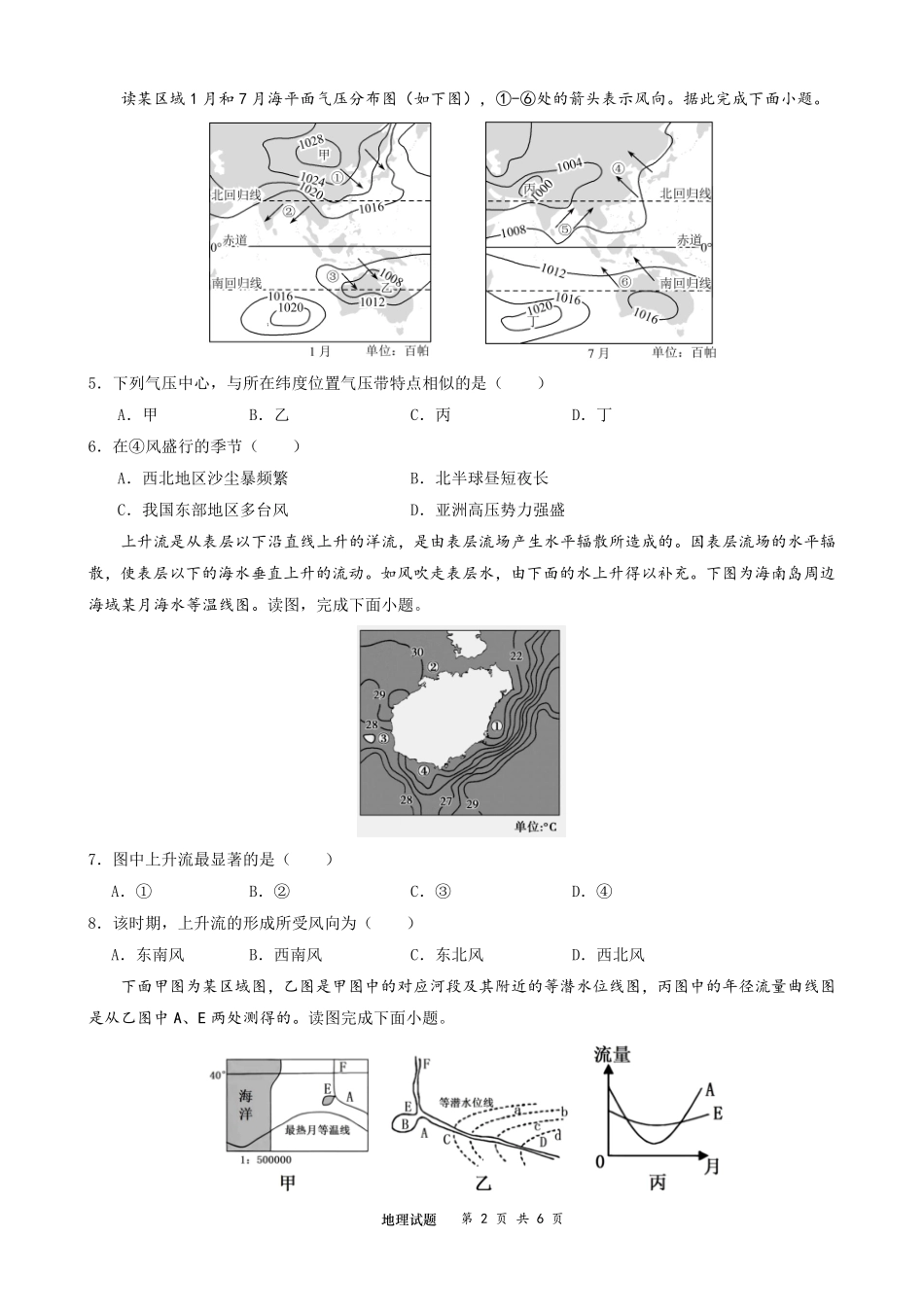 地理湖北荆州中学2025-2026学年高二上学期12月月考(12.24-12.25).pdf_第2页