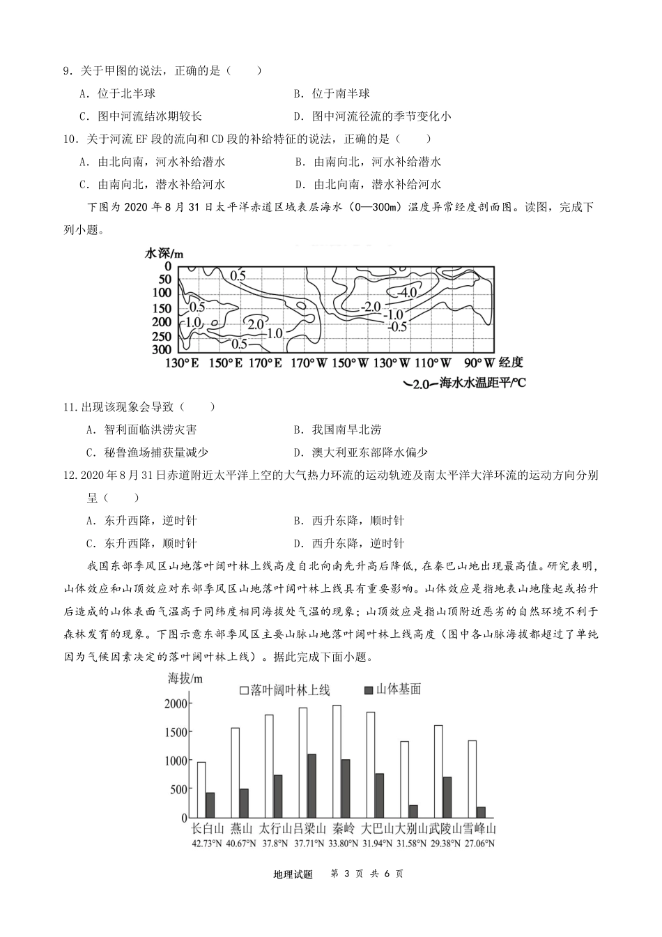 地理湖北荆州中学2025-2026学年高二上学期12月月考(12.24-12.25).pdf_第3页