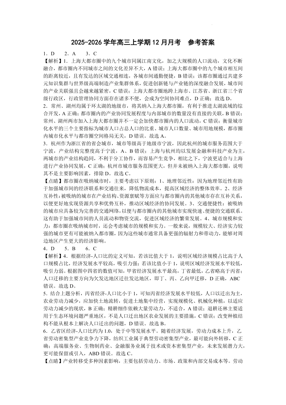 地理湖北荆州中学2025-2026学年高三上学期12月月考（12.29-12.30）.pdf_第1页