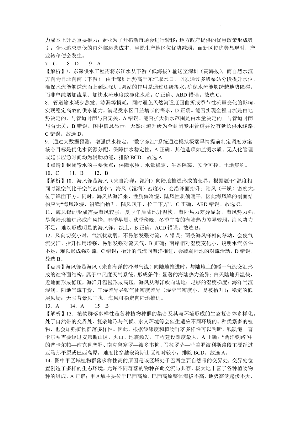 地理湖北荆州中学2025-2026学年高三上学期12月月考（12.29-12.30）.pdf_第2页