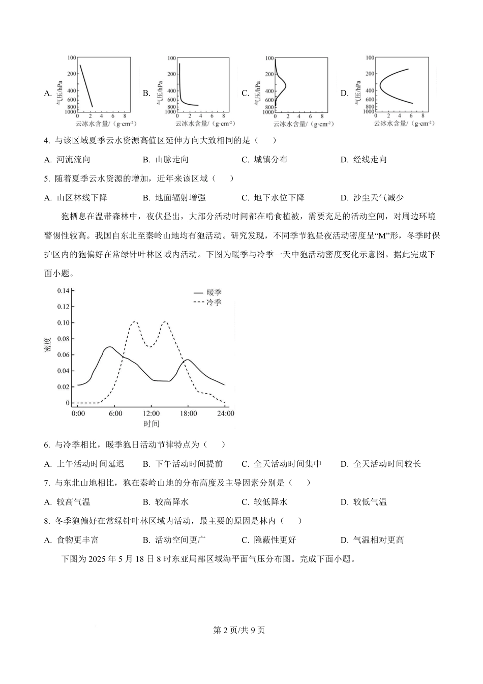 地理湖北襄阳四中2023级(2026届)高三上学期质量检测(四)(12月月考)(12.3-12.4).pdf_第2页