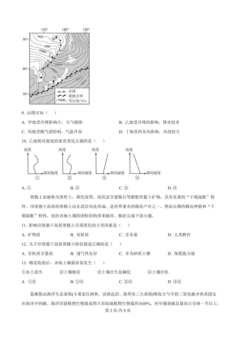 地理湖北襄阳四中2023级(2026届)高三上学期质量检测(四)(12月月考)(12.3-12.4).pdf_第3页