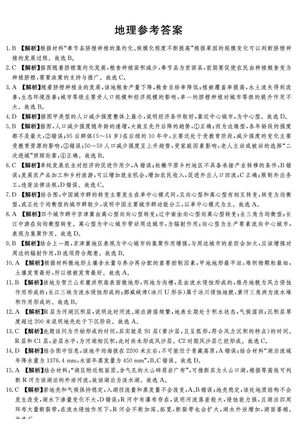 地理湖南佩佩教育战略合作学校2026届高三第二次联考卷（1.6-1.7）.pdf_第1页