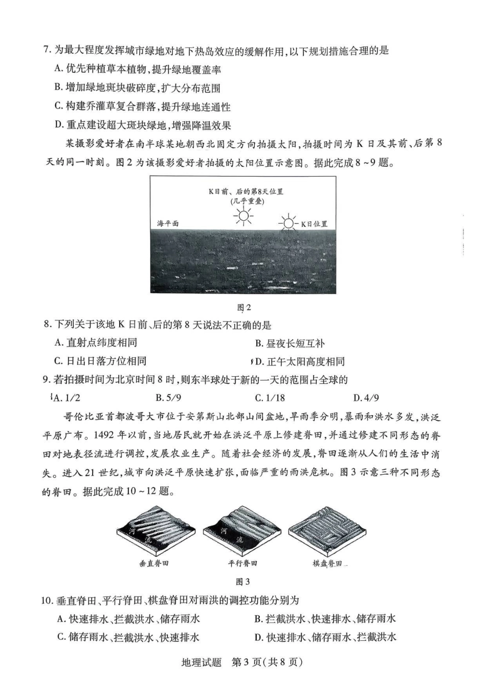 地理湖南湘一名校联盟2025-2026学年度高三年级上学期12月质量检测（湘一二模）(12.29-12.30).pdf_第3页