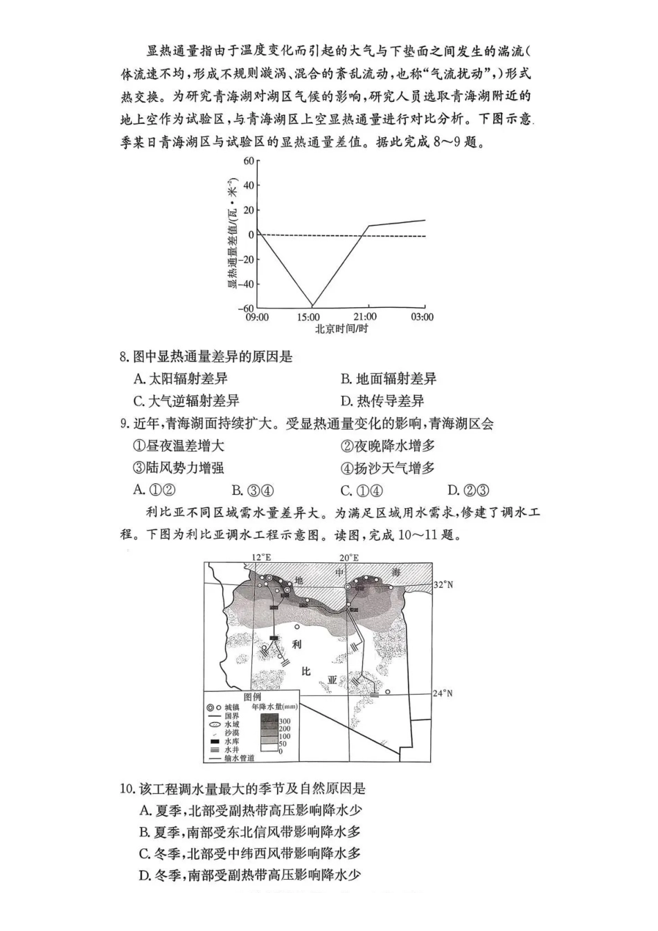 地理湖南炎德英才大联考湖南师大附中2026届高三月考试卷（五）（12.29-12.30）.pdf_第3页